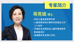 <b>野小蠻攜蔣競(jìng)雄博士開(kāi)設(shè)身高管理公益直播講座，助力孩子野蠻生長(zhǎng)</b>